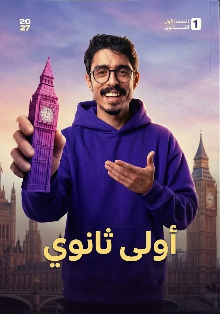كتب اولي ثانوي انجليزي جينو